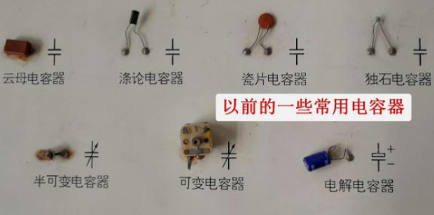 帶你認(rèn)識(shí)幾種常見(jiàn)電容器，了解電路板上常見(jiàn)電子元件